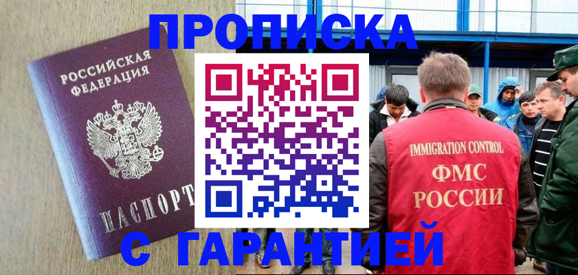 купить прописку в Алагире